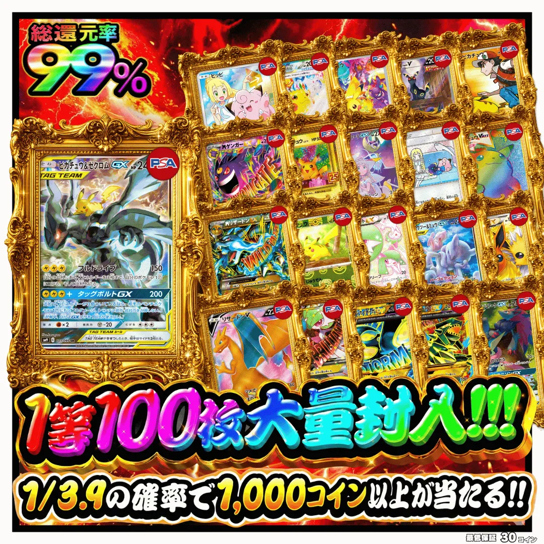 1等100枚大量封入!!1/3.9の確率で1,000コイン以上が当たる!